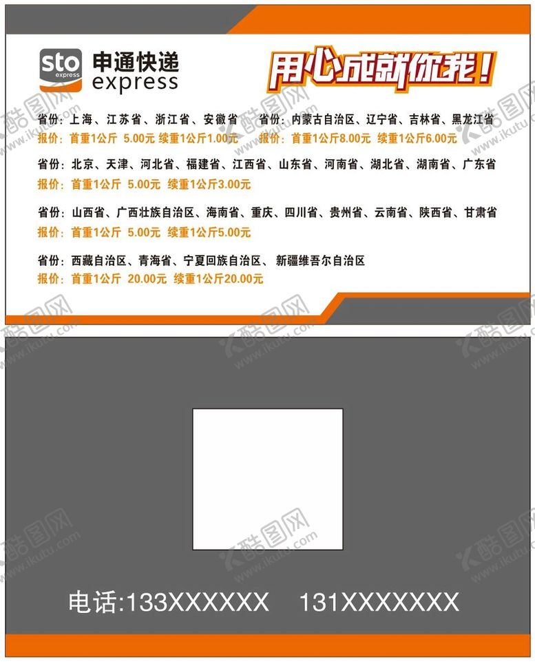 编号：71453801141955183919【酷图网】源文件下载-申通快递名片