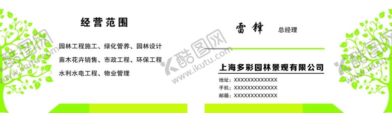 编号：21627202110118194437【酷图网】源文件下载-园林建设名片