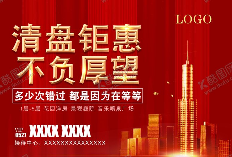 编号：24972507081125409485【酷图网】源文件下载-楼盘广告售楼部房地产平面