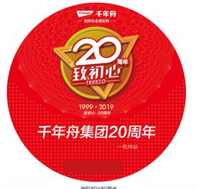 千年舟圆地贴