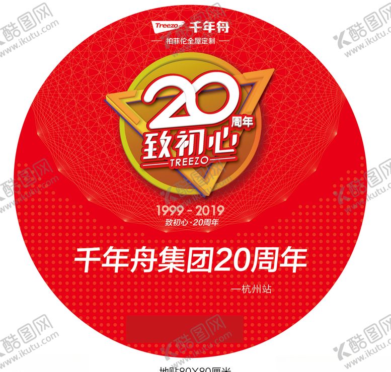 编号：29479810200206097398【酷图网】源文件下载-千年舟圆地贴