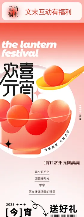 元宵节公众号长图