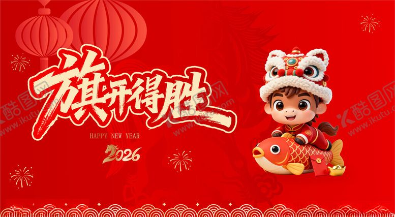 编号：27038611021609047895【酷图网】源文件下载-马年开门红