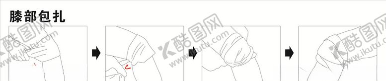 编号：38530605100838589865【酷图网】源文件下载-膝部包扎手绘步骤