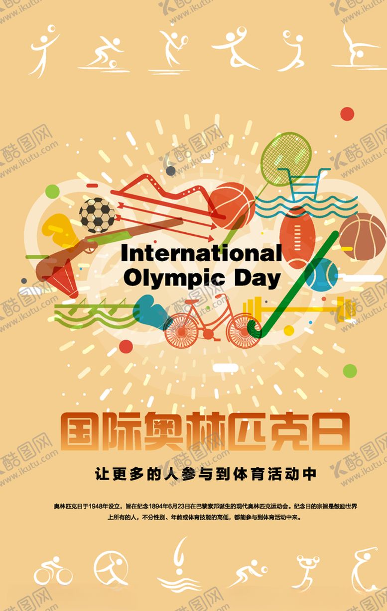 编号：85162007141748405336【酷图网】源文件下载-奥林匹克奥运精神