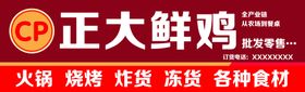正大鲜鸡