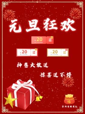 元旦狂欢