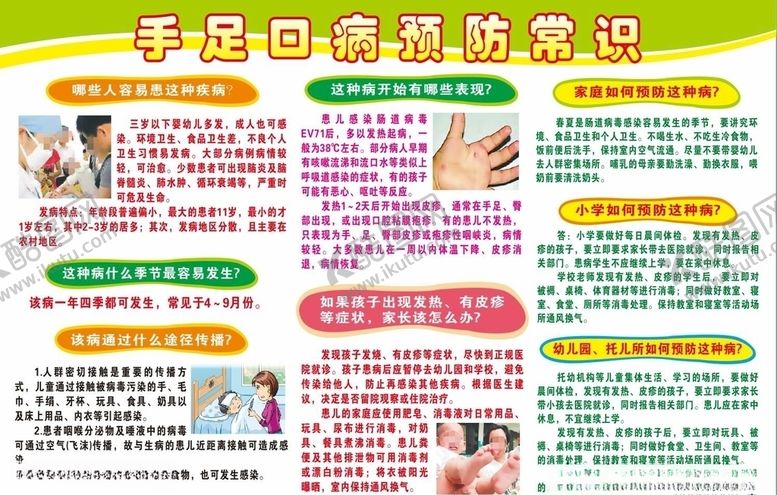 编号：18953705110315356723【酷图网】源文件下载-手足口病预防常识