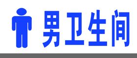 编号：13927809241749072487【酷图网】源文件下载-卫生间