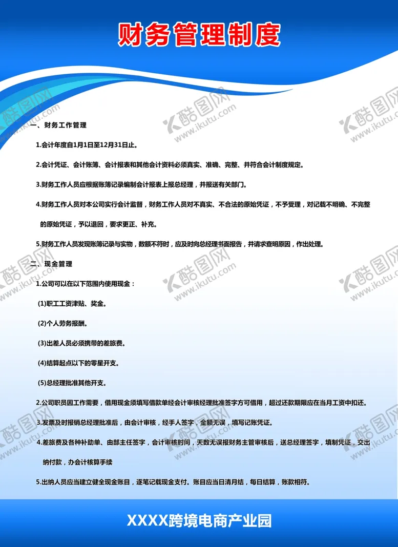 编号：40311404290749128601【酷图网】源文件下载-财务管理制度