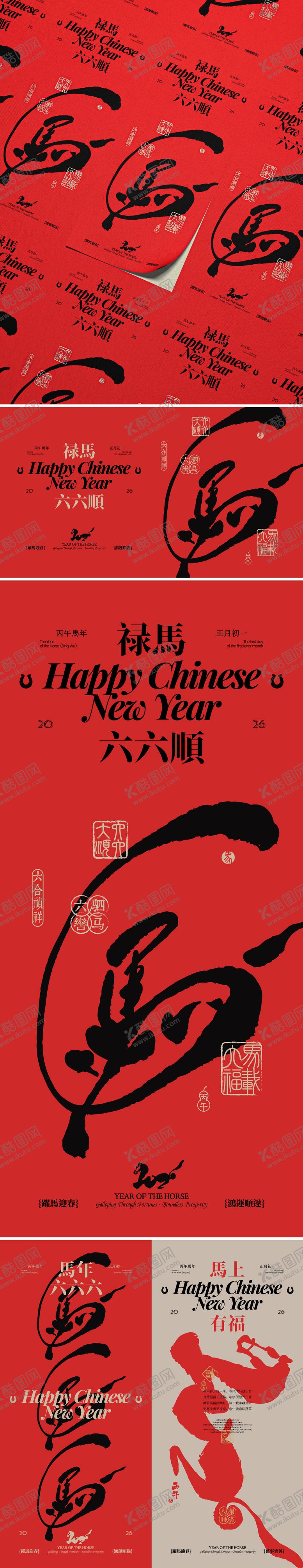 编号：90785211131900387269【酷图网】源文件下载-马年迎春六六大顺系列创意海报