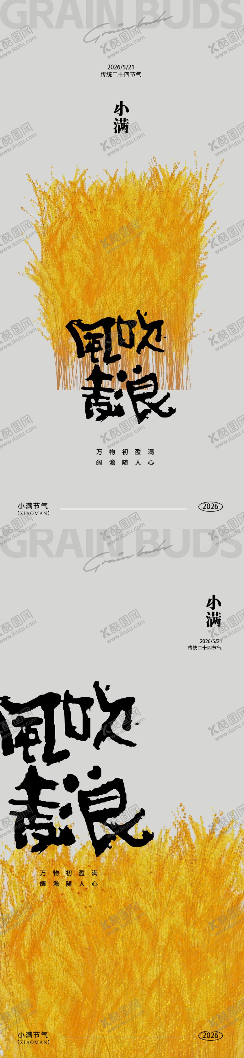 编号：82009305222337038064【酷图网】源文件下载-小满节气海报