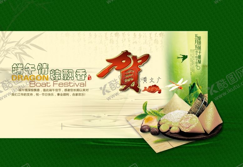 编号：74936106290654297360【酷图网】源文件下载-端午