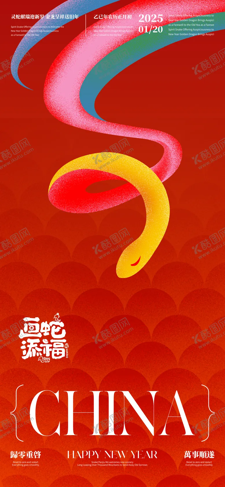 编号：27963401132322299767【酷图网】源文件下载-蛇年青春海报