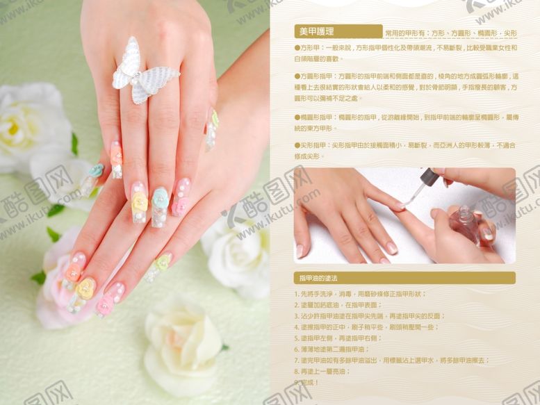 编号：62441410241734494759【酷图网】源文件下载-美甲