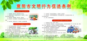 创文文明促进条例