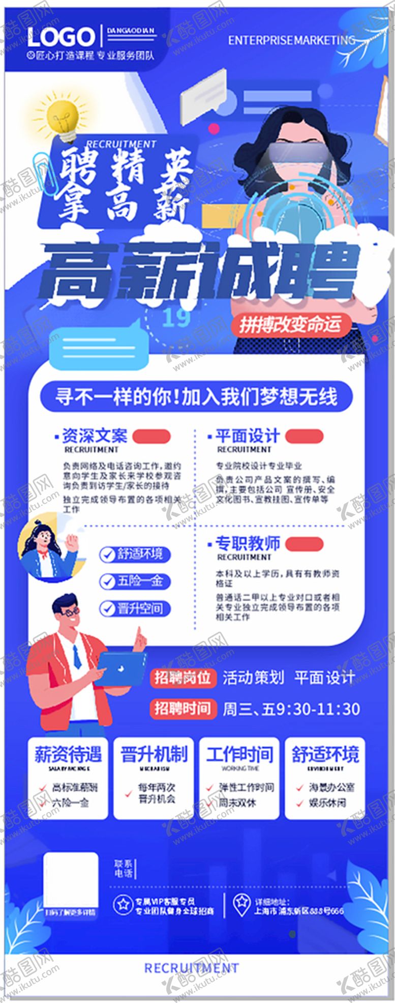 编号：51120801131722509095【酷图网】源文件下载-简约招聘设计