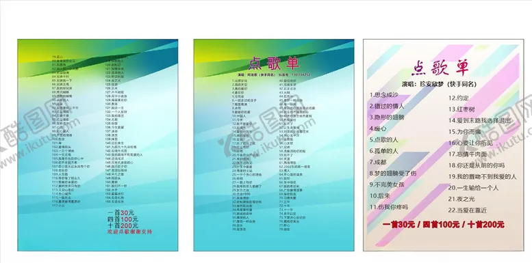 编号：57820406280040412538【酷图网】源文件下载-歌单