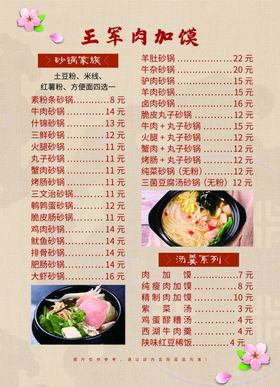 陕西肉夹馍菜单
