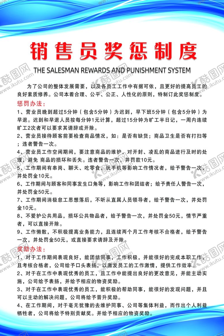 编号：75540409131726438709【酷图网】源文件下载-公司制度