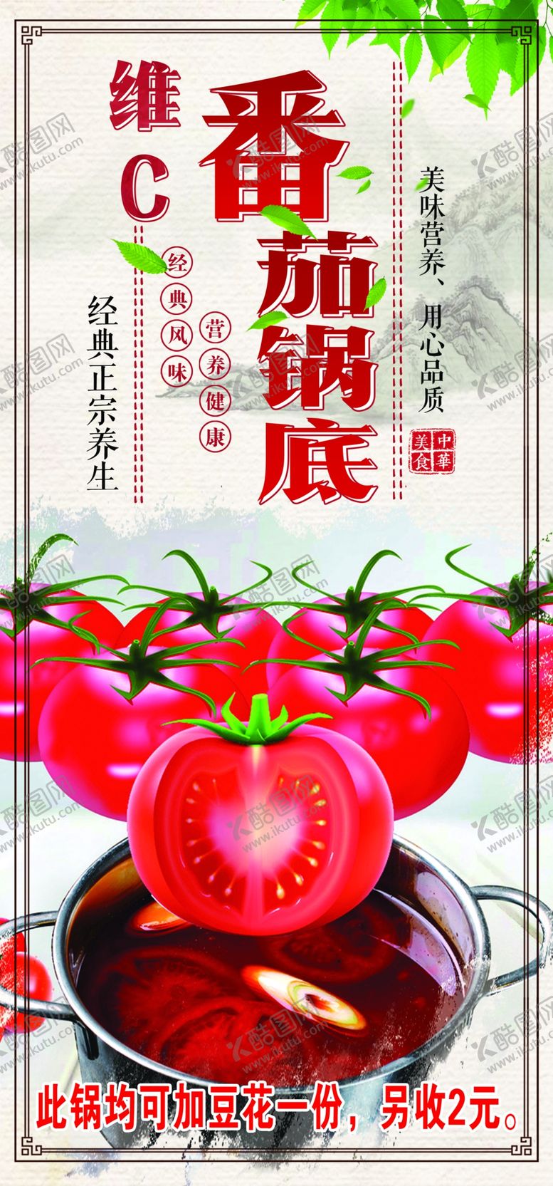 编号：99393009261512321649【酷图网】源文件下载-饭店海报饭店灯箱番茄锅底