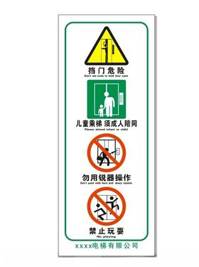 电梯门贴电梯警示标示01