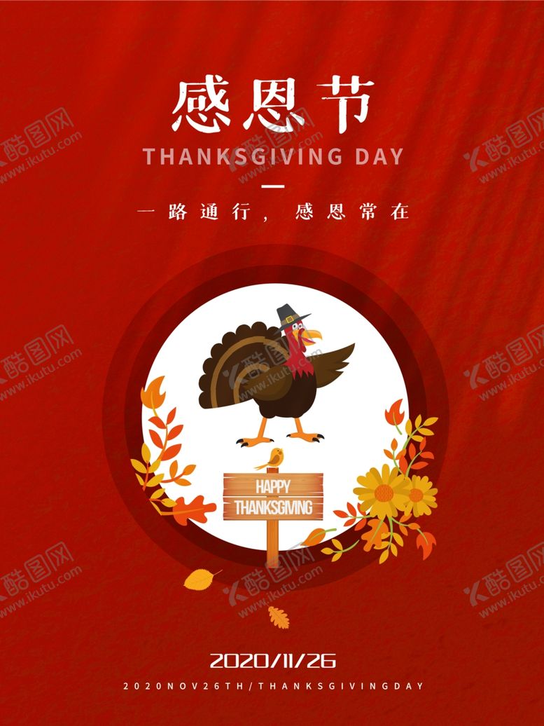 编号：14902905120321162184【酷图网】源文件下载-感恩海报感恩的心感恩素材