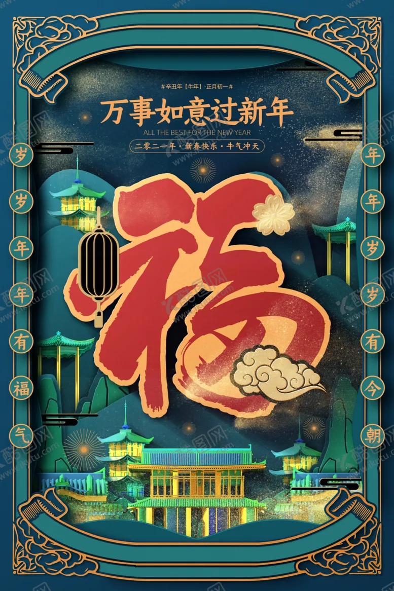 编号：91634306252124571480【酷图网】源文件下载-新年春节节日活动宣传海报素材