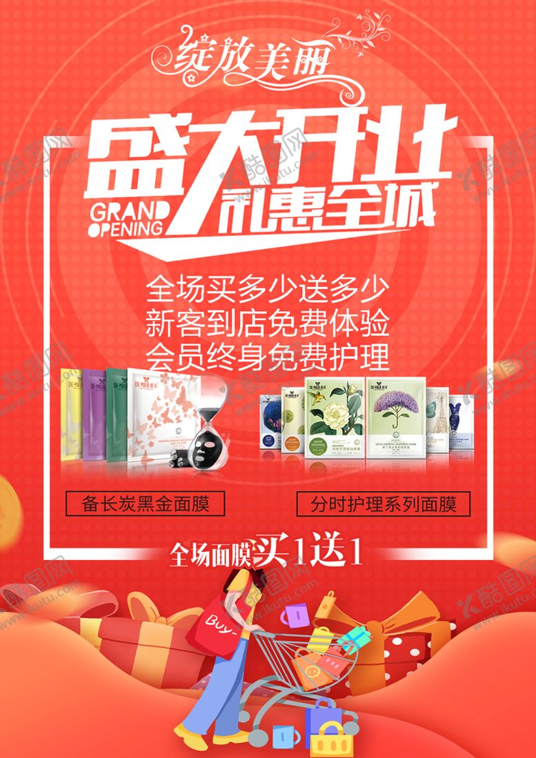 编号：36707810190742146910【酷图网】源文件下载-盛大开业活动海报