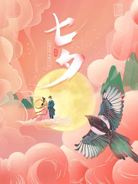 七夕促销酒吧情定