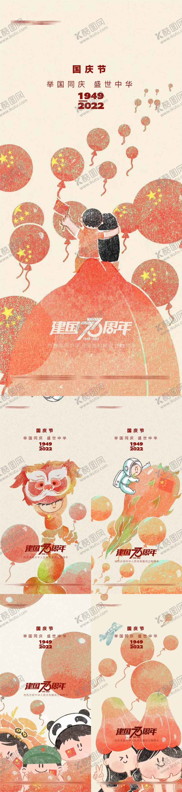 编号：84156101121948586819【酷图网】源文件下载-国庆节童趣插画风格系列海报