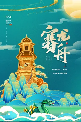 端午节贺卡海报广告快乐