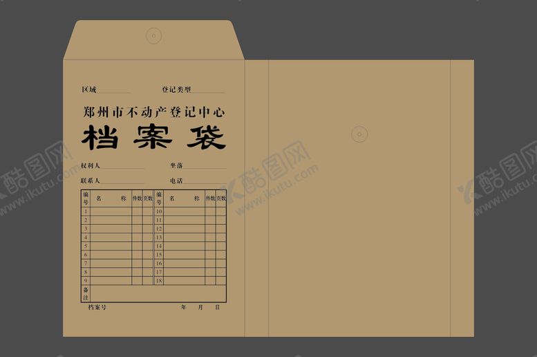编号：77364911021743072889【酷图网】源文件下载-档案袋