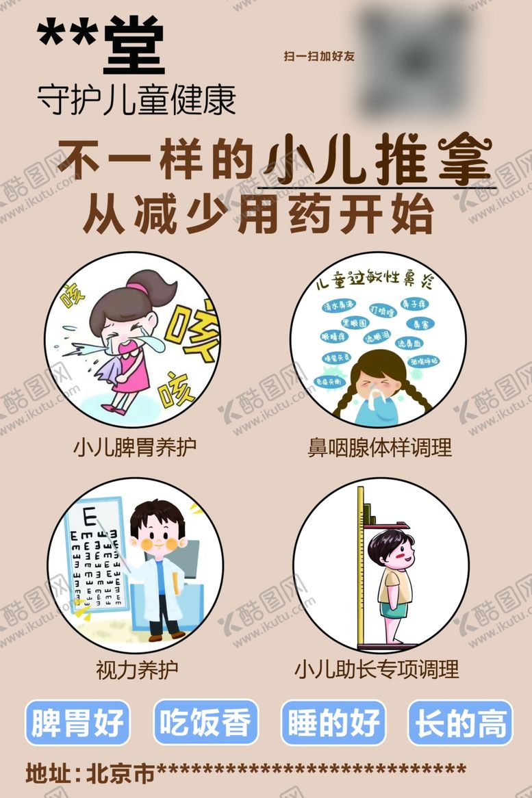 编号：64697801250254156206【酷图网】源文件下载-小儿推拿