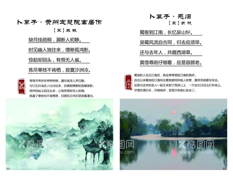 编号：14662912080102086907【酷图网】源文件下载-卜算子