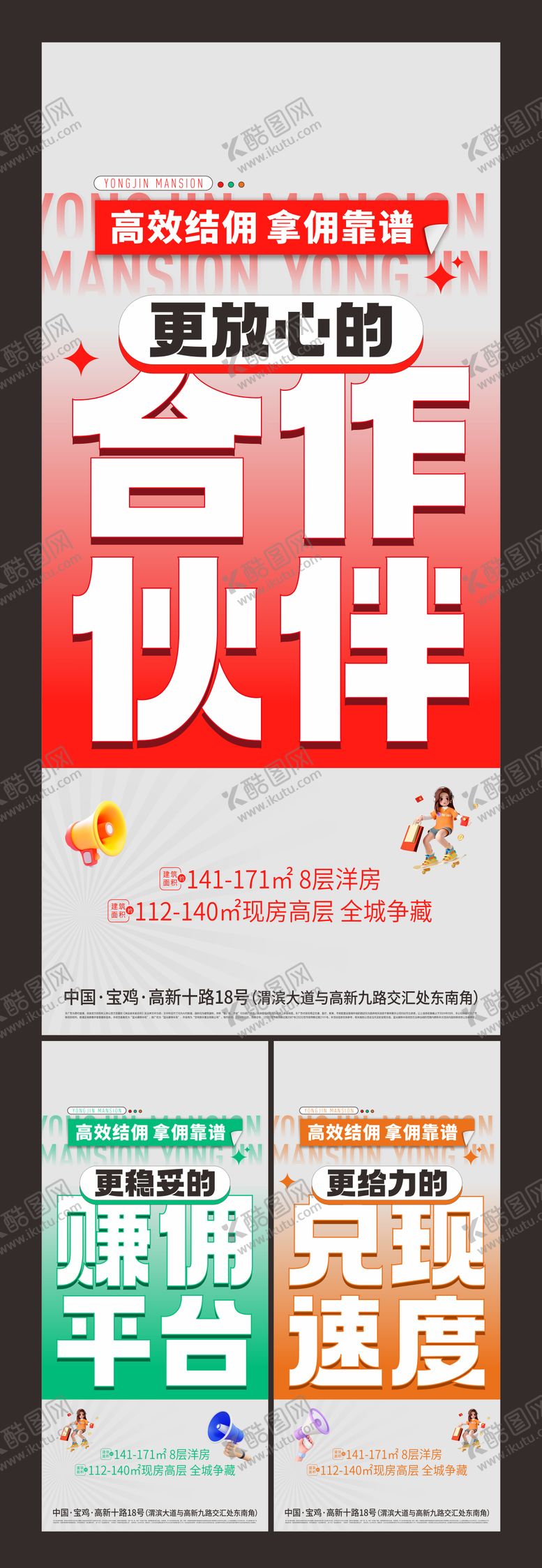 编号：53580203050957577049【酷图网】源文件下载-中介结佣系列大字报