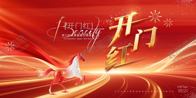 编号：83885904050614349414【酷图网】源文件下载-开门红