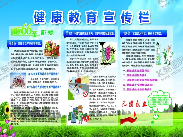 编号：68110807121639304349【酷图网】源文件下载-健康教育宣传