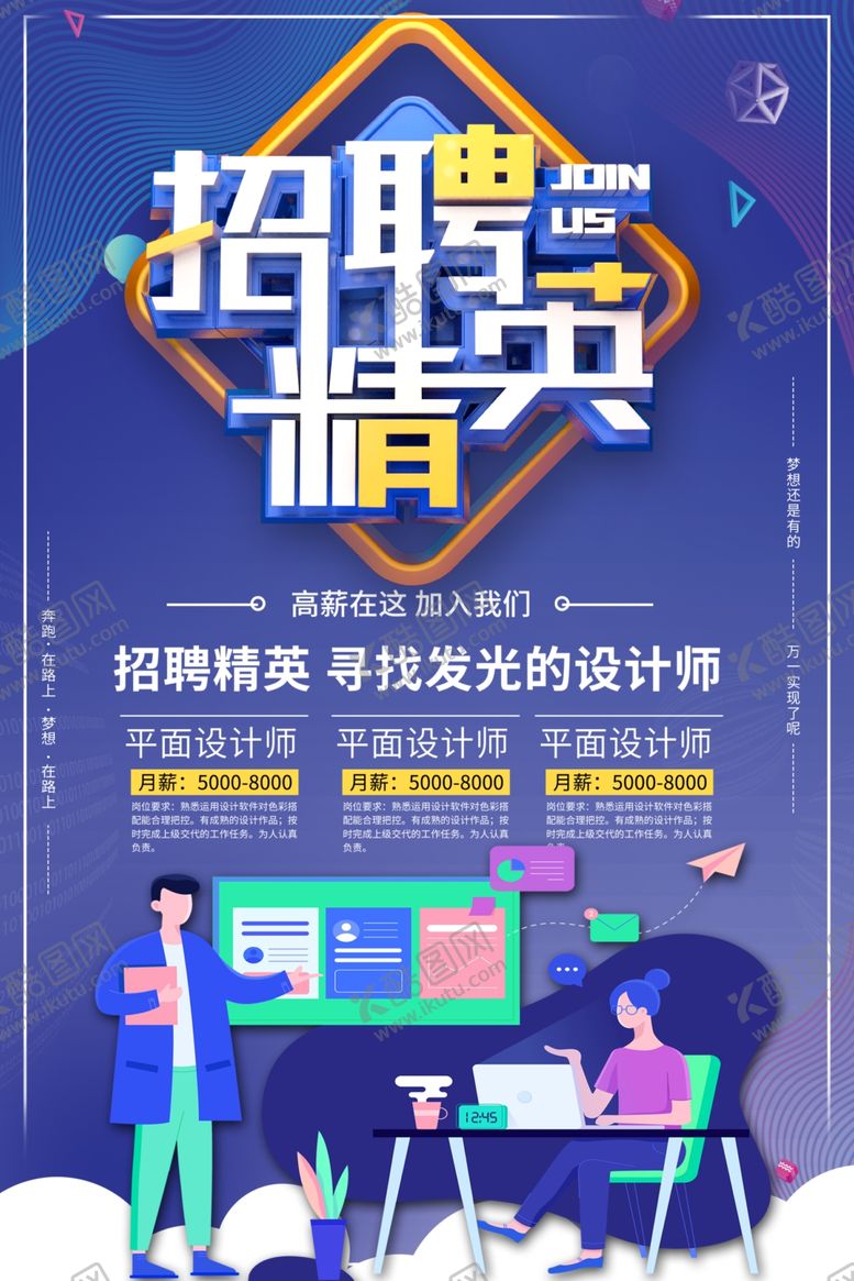 编号：70970104301731353678【酷图网】源文件下载-招聘
