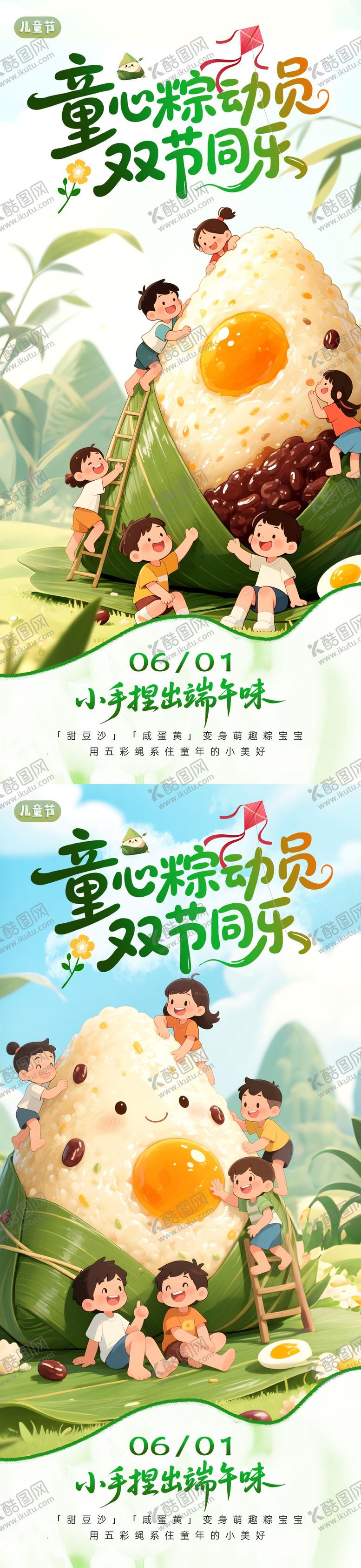 编号：42989006142206493504【酷图网】源文件下载-六一儿童节海报