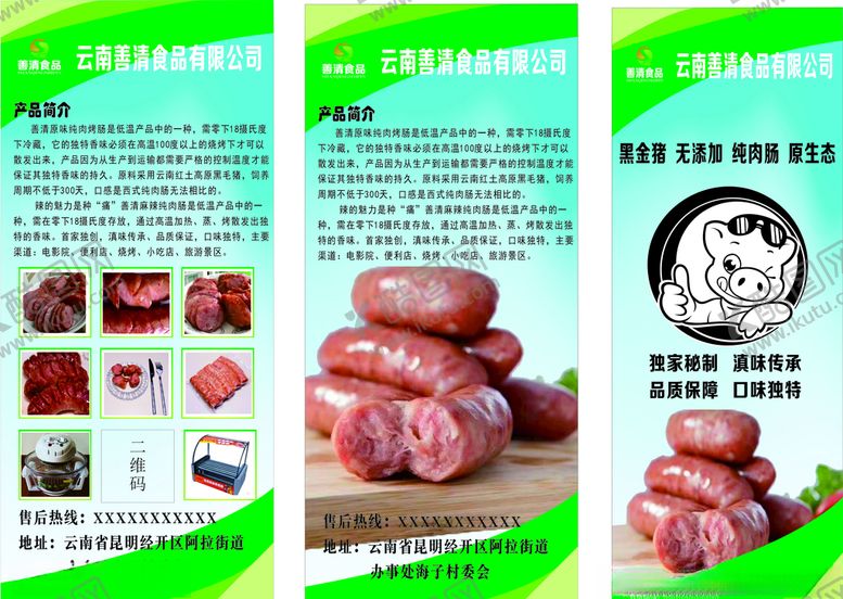 编号：60040710091359529903【酷图网】源文件下载-烤肠展架