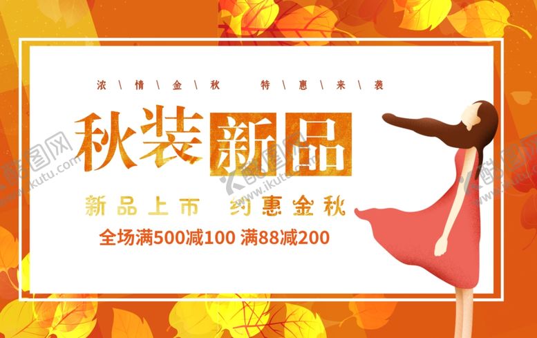 编号：88568511260116504856【酷图网】源文件下载-秋天