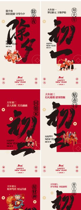 年俗海报系列稿