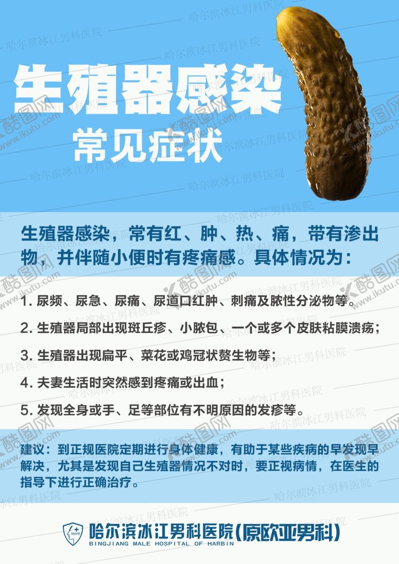 编号：81747210311839297320【酷图网】源文件下载-男科常识