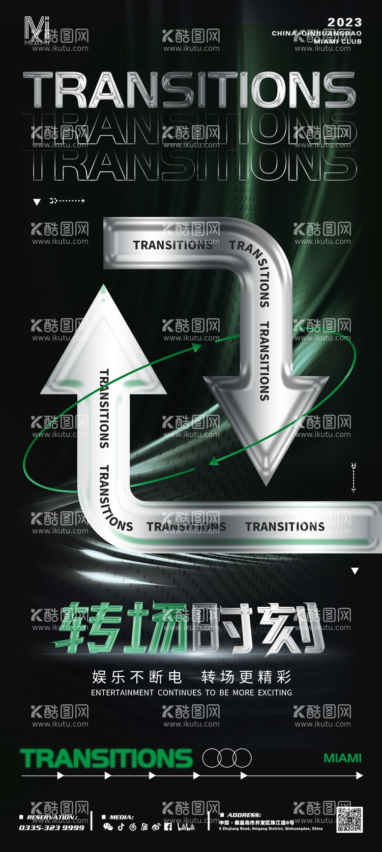 编号：77879311191321578045【酷图网】源文件下载-酒吧转场日常宣传海报