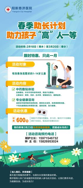 春季助长孩子高人一等宣传海报