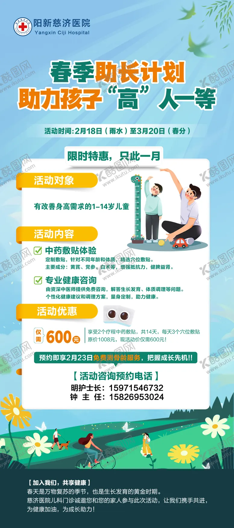 编号：97377506231419232543【酷图网】源文件下载-春季助长孩子高人一等宣传海报