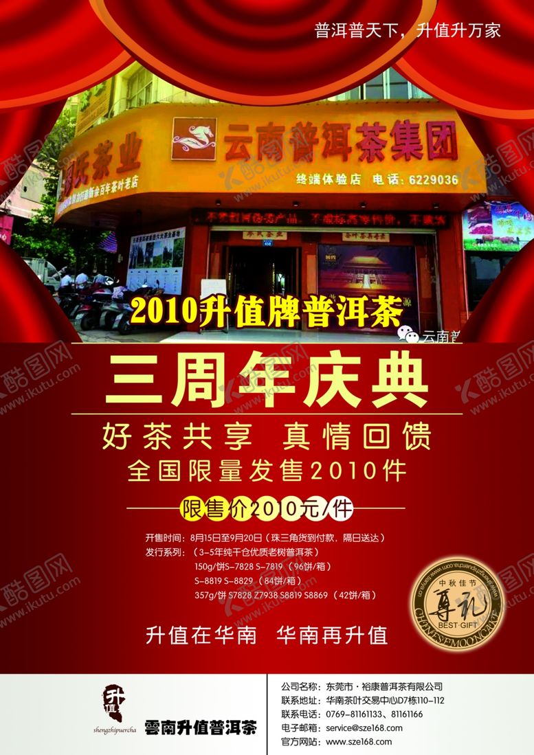 编号：15253709210538581355【酷图网】源文件下载-三周年庆典