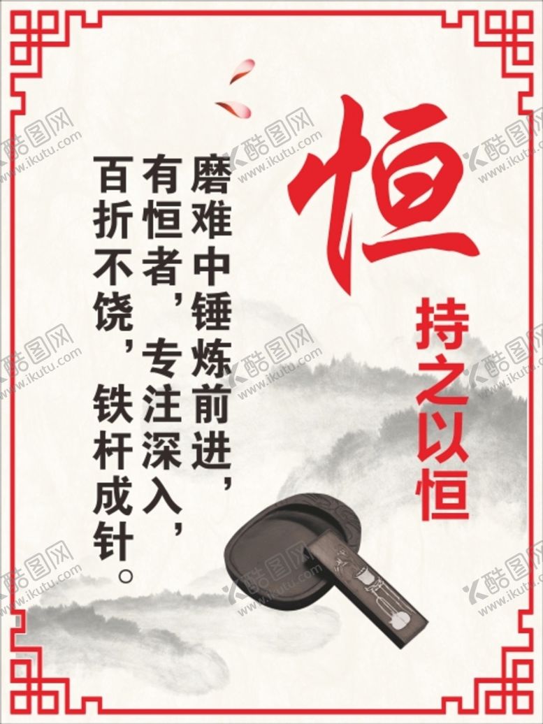 编号：83116601210125571541【酷图网】源文件下载-持之以恒