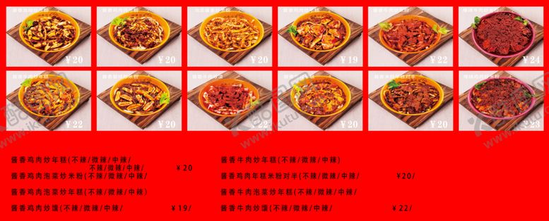编号：82677201151406192440【酷图网】源文件下载-啊臻味道米粉菜单
